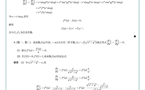 高数4-2综合测试答案_考研_数学_04.武忠祥_25武忠祥《学习包》答案_02.强化班学习包_00.高数学习包自制答案