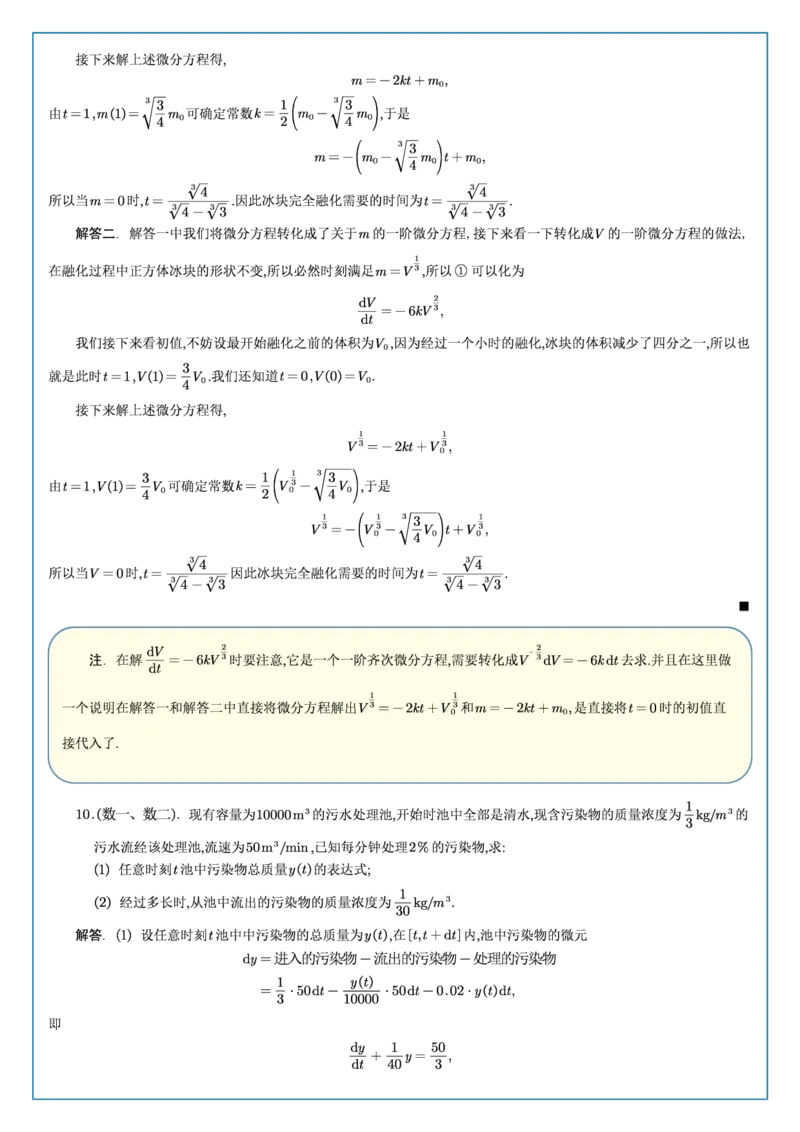 高数4-2综合测试答案_考研_数学_04.武忠祥_25武忠祥《学习包》答案_02.强化班学习包_00.高数学习包自制答案