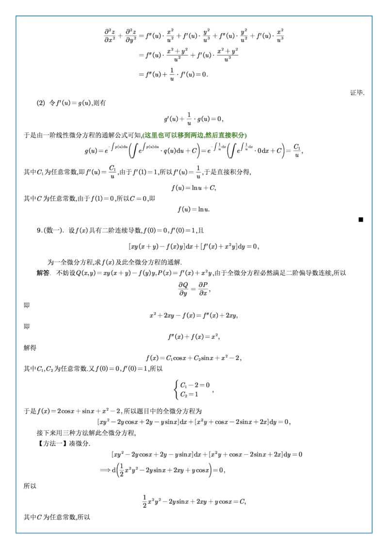 高数4-2综合测试答案_考研_数学_04.武忠祥_25武忠祥《学习包》答案_02.强化班学习包_00.高数学习包自制答案