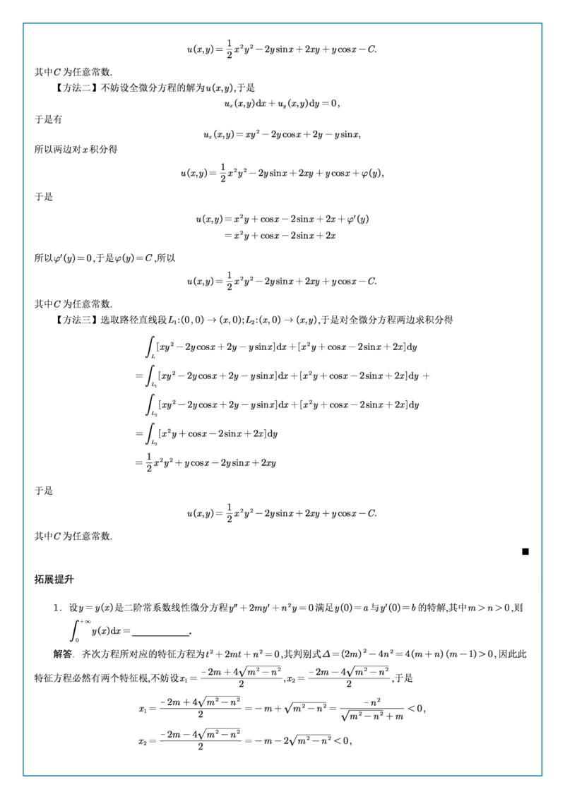 高数4-2综合测试答案_考研_数学_04.武忠祥_25武忠祥《学习包》答案_02.强化班学习包_00.高数学习包自制答案