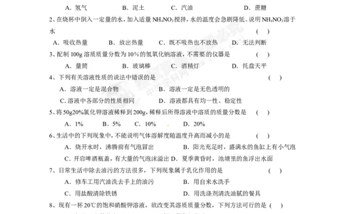 （人教版）九年级下册：第9单元溶液单元测试_初中化学_01.人教版初中化学_01.初中化学课件PPT--教案--试题_初中化学18年试卷_人教版九年级化学下册2018