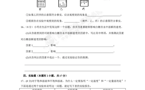 （人教版）九年级下册：第9单元溶液单元测试_初中化学_01.人教版初中化学_01.初中化学课件PPT--教案--试题_初中化学18年试卷_人教版九年级化学下册2018