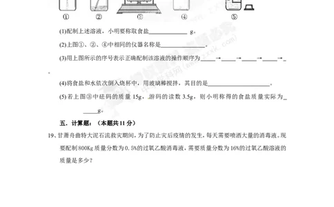 （人教版）九年级下册：第9单元溶液单元测试_初中化学_01.人教版初中化学_01.初中化学课件PPT--教案--试题_初中化学18年试卷_人教版九年级化学下册2018