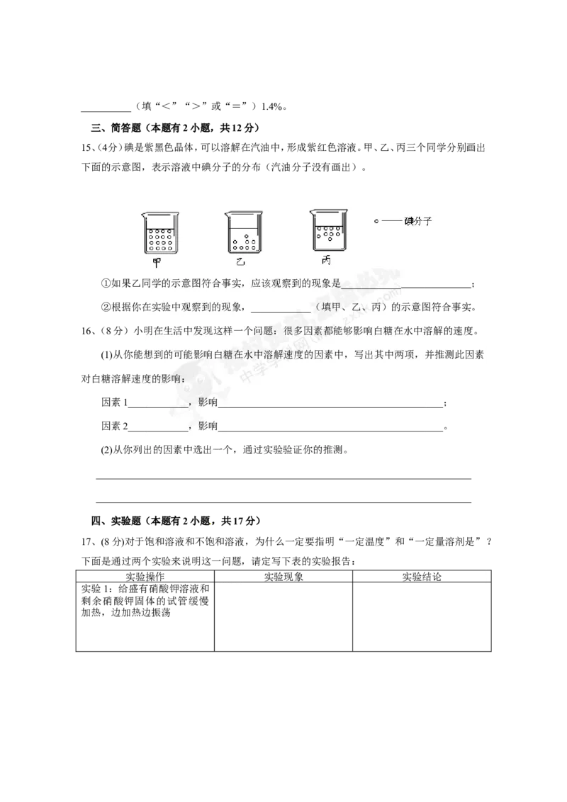 （人教版）九年级下册：第9单元溶液单元测试_初中化学_01.人教版初中化学_01.初中化学课件PPT--教案--试题_初中化学18年试卷_人教版九年级化学下册2018
