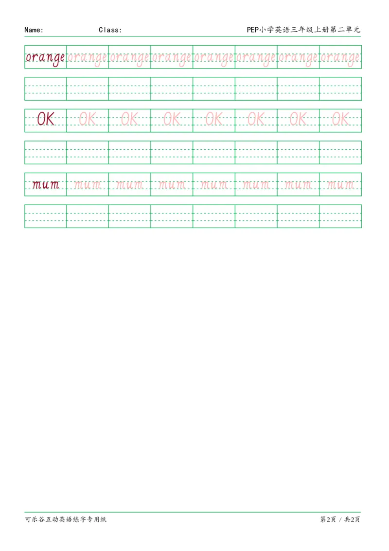 02.PEP小学英语三年级上册第二单元单词字帖_26春四年级上下册人教版_四上英语合集人教版PEP英语四年级上册新教材（教学视频+课件+动画+音频+练习+教案）_17练习资料_《英语字帖》