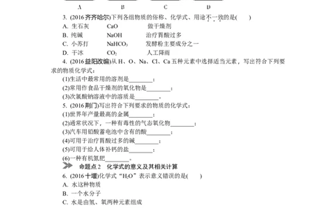 满分特训2018年中考化学专题复习分类集训专题十一　化学式　化合价_初中化学_01.人教版初中化学_07.初中化学中考总复习_满分特训2018年中考化学专题复习分类集训