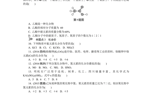 满分特训2018年中考化学专题复习分类集训专题十一　化学式　化合价_初中化学_01.人教版初中化学_07.初中化学中考总复习_满分特训2018年中考化学专题复习分类集训