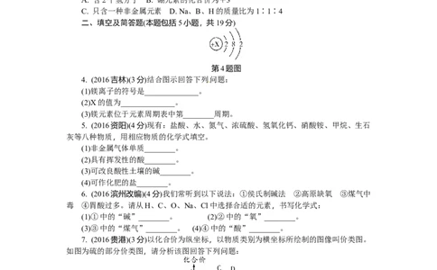 满分特训2018年中考化学专题复习分类集训专题十一　化学式　化合价_初中化学_01.人教版初中化学_07.初中化学中考总复习_满分特训2018年中考化学专题复习分类集训
