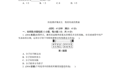 满分特训2018年中考化学专题复习分类集训专题十一　化学式　化合价_初中化学_01.人教版初中化学_07.初中化学中考总复习_满分特训2018年中考化学专题复习分类集训