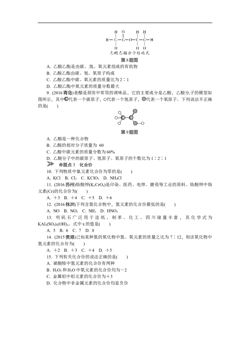 满分特训2018年中考化学专题复习分类集训专题十一　化学式　化合价_初中化学_01.人教版初中化学_07.初中化学中考总复习_满分特训2018年中考化学专题复习分类集训