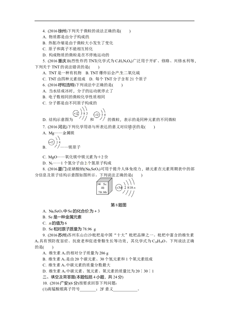 满分特训2018年中考化学专题复习分类集训专题十一　化学式　化合价_初中化学_01.人教版初中化学_07.初中化学中考总复习_满分特训2018年中考化学专题复习分类集训