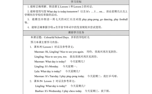 0901二年级英语(北京版)UNIT+ONE+WHAT+DAY+IS+TODAY(1)-3学习任务单_26春四年级上下册人教版_四上英语合集人教版PEP英语四年级上册新教材（教学视频+课件+动画+音频+练习+教案）_2年级上册