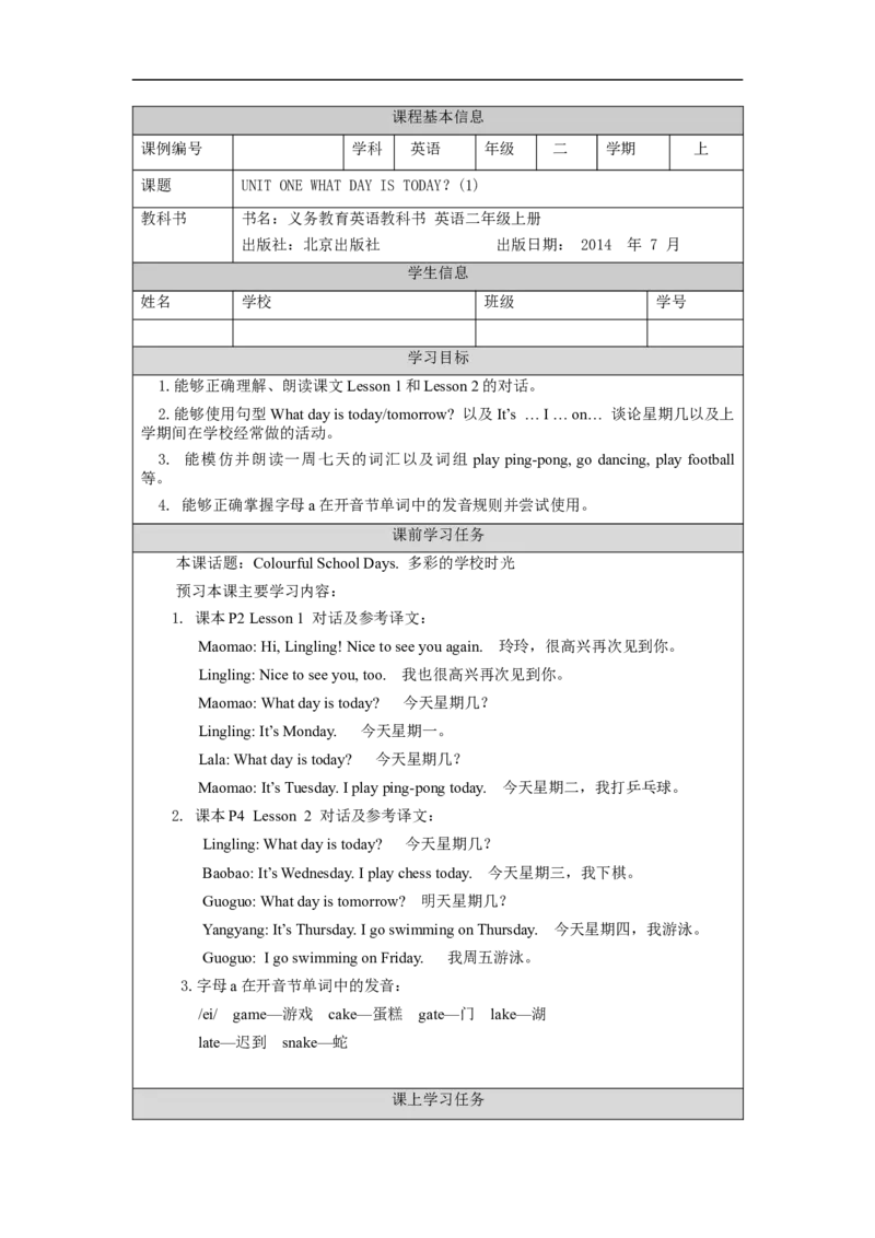 0901二年级英语(北京版)UNIT+ONE+WHAT+DAY+IS+TODAY(1)-3学习任务单_26春四年级上下册人教版_四上英语合集人教版PEP英语四年级上册新教材（教学视频+课件+动画+音频+练习+教案）_2年级上册
