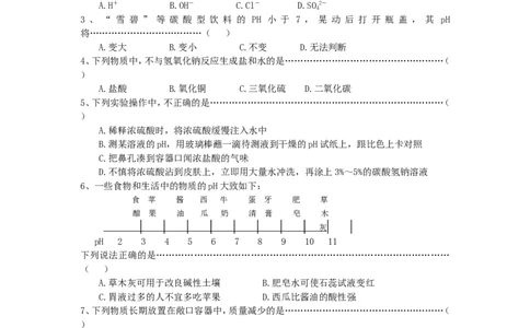 第十单元：酸和碱单元测试卷及答案_初中化学_01.人教版初中化学_01.初中化学课件PPT--教案--试题_初中化学&mdash;课件&mdash;教案&mdash;试题-推荐_9年级下课件教案试题_9年级下试题_第10单元