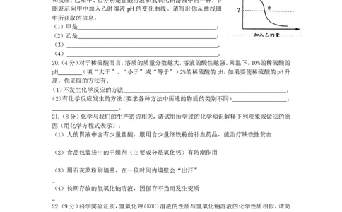 第十单元：酸和碱单元测试卷及答案_初中化学_01.人教版初中化学_01.初中化学课件PPT--教案--试题_初中化学&mdash;课件&mdash;教案&mdash;试题-推荐_9年级下课件教案试题_9年级下试题_第10单元