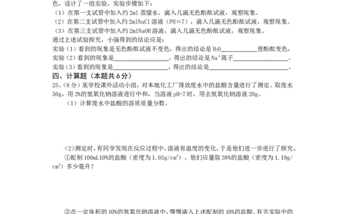 第十单元：酸和碱单元测试卷及答案_初中化学_01.人教版初中化学_01.初中化学课件PPT--教案--试题_初中化学&mdash;课件&mdash;教案&mdash;试题-推荐_9年级下课件教案试题_9年级下试题_第10单元