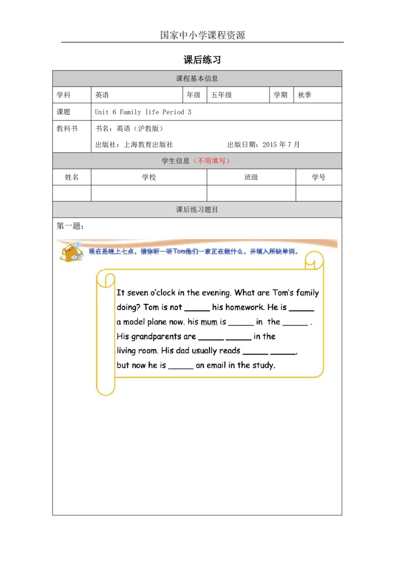 18Unit6Period3_课后练习_26春四年级上下册人教版_四上英语合集人教版PEP英语四年级上册新教材（教学视频+课件+动画+音频+练习+教案）_17练习资料_小学英语（预习复习资料大礼包）_699