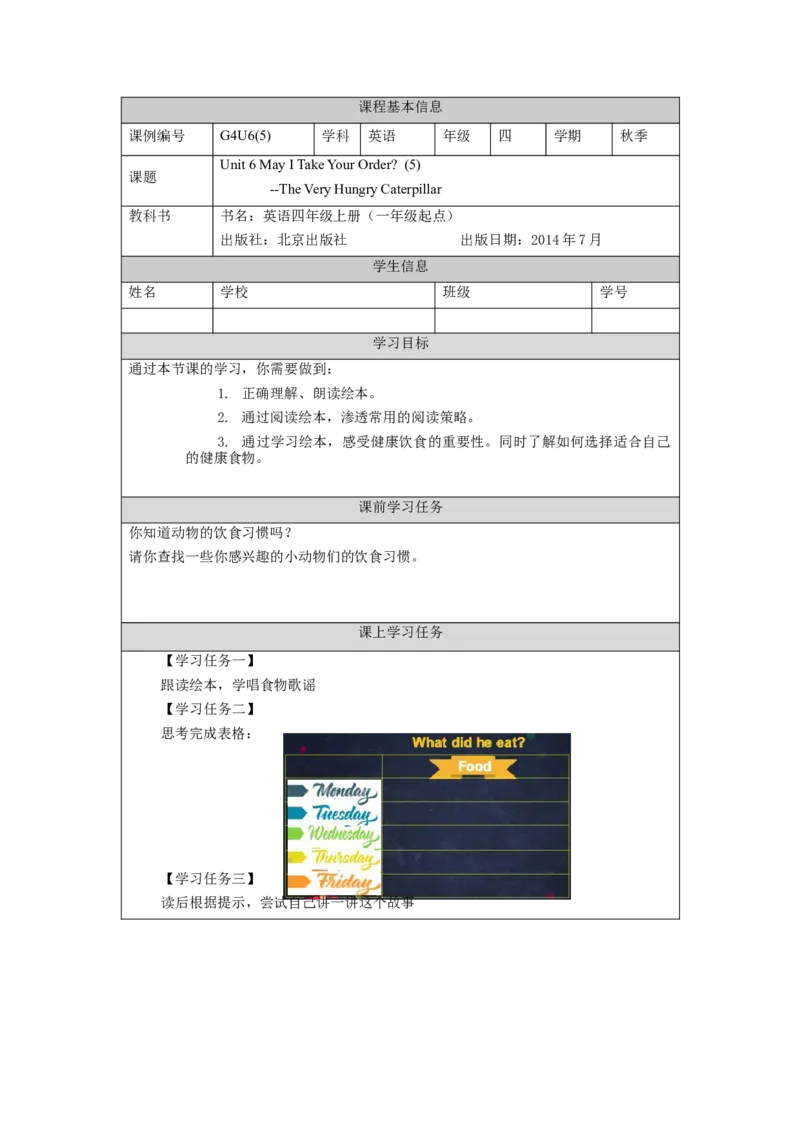 1102四年级英语(北京版)UNIT+SIX+MAY+I+TAKE+YOUR+ORDER？(5)-3学习任务单_26春四年级上下册人教版_四上英语合集人教版PEP英语四年级上册新教材（教学视频+课件+动画+音频+练习+教案）