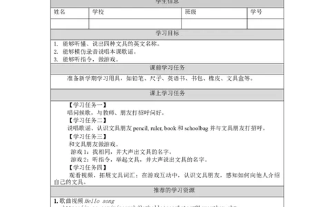 0909一年级英语(人教版)Unit+1+School+(第二课时)-3任务单_26春四年级上下册人教版_四上英语合集人教版PEP英语四年级上册新教材（教学视频+课件+动画+音频+练习+教案）_17练习资料