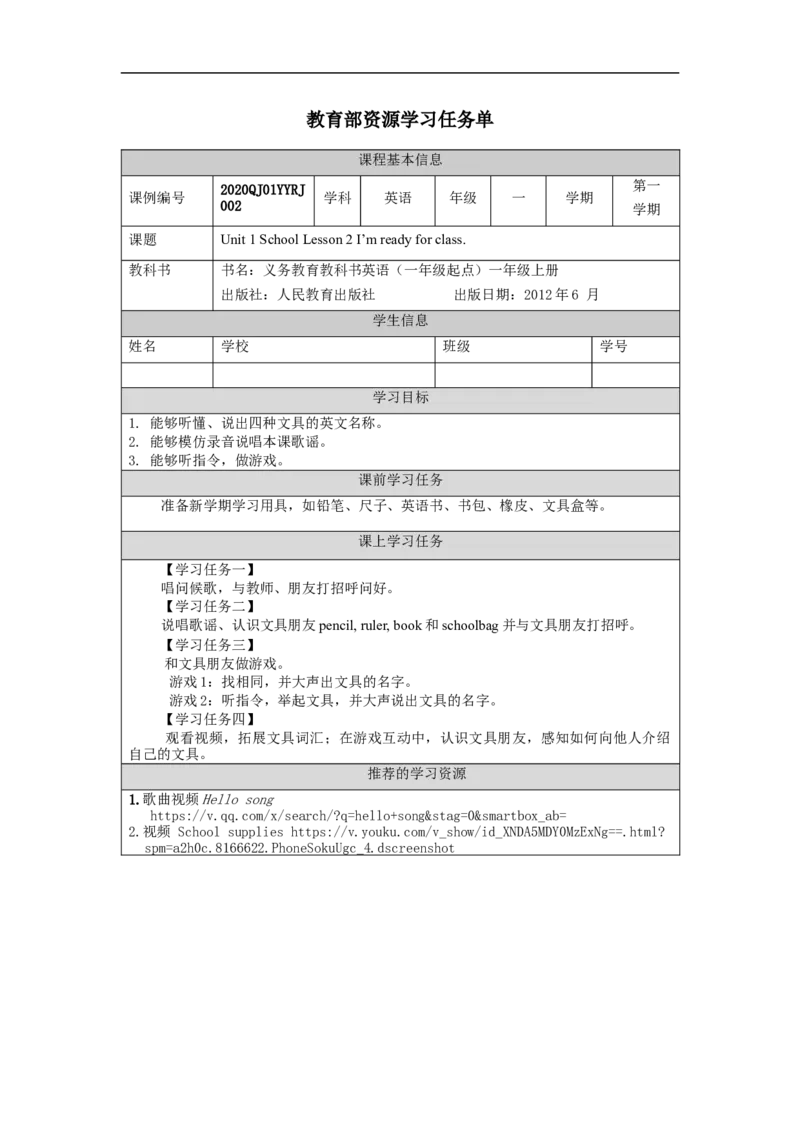 0909一年级英语(人教版)Unit+1+School+(第二课时)-3任务单_26春四年级上下册人教版_四上英语合集人教版PEP英语四年级上册新教材（教学视频+课件+动画+音频+练习+教案）_17练习资料