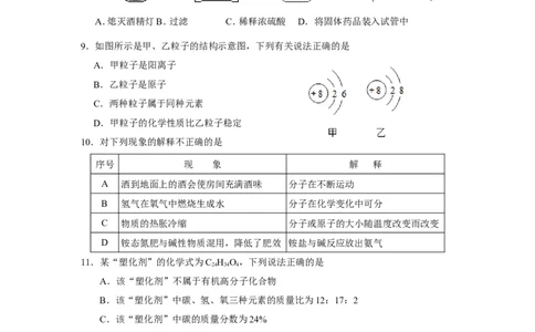 江苏省南京市高淳区2014年中考二模化学试题_初中化学_01.人教版初中化学_01.初中化学课件PPT--教案--试题_初中化学全套_化学试题