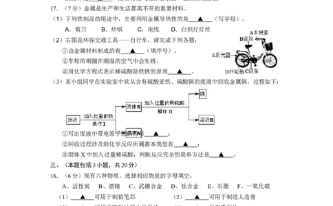 江苏省南京市高淳区2014年中考二模化学试题_初中化学_01.人教版初中化学_01.初中化学课件PPT--教案--试题_初中化学全套_化学试题