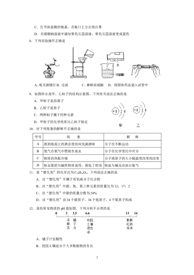 江苏省南京市高淳区2014年中考二模化学试题_初中化学_01.人教版初中化学_01.初中化学课件PPT--教案--试题_初中化学全套_化学试题