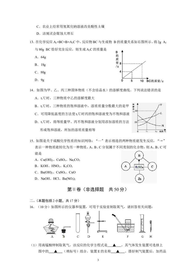 江苏省南京市高淳区2014年中考二模化学试题_初中化学_01.人教版初中化学_01.初中化学课件PPT--教案--试题_初中化学全套_化学试题