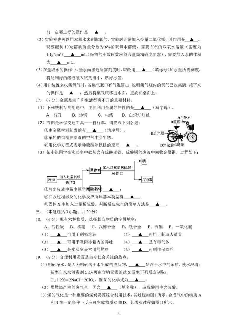 江苏省南京市高淳区2014年中考二模化学试题_初中化学_01.人教版初中化学_01.初中化学课件PPT--教案--试题_初中化学全套_化学试题