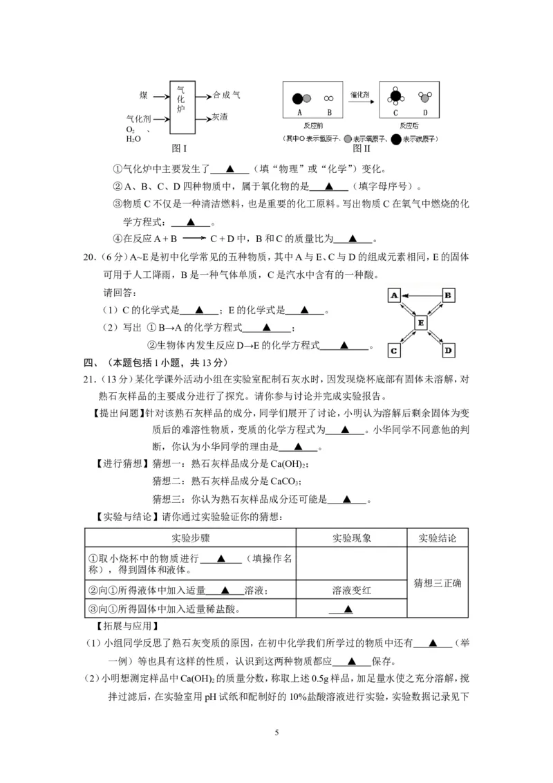 江苏省南京市高淳区2014年中考二模化学试题_初中化学_01.人教版初中化学_01.初中化学课件PPT--教案--试题_初中化学全套_化学试题