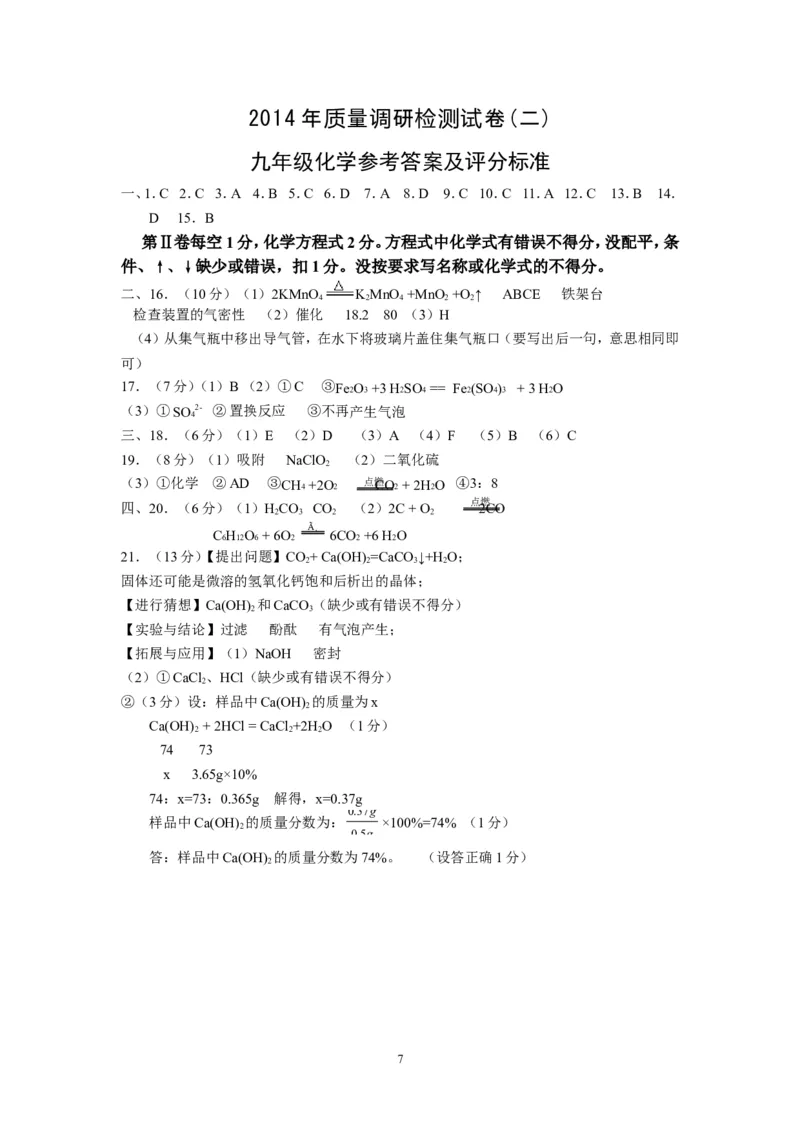 江苏省南京市高淳区2014年中考二模化学试题_初中化学_01.人教版初中化学_01.初中化学课件PPT--教案--试题_初中化学全套_化学试题