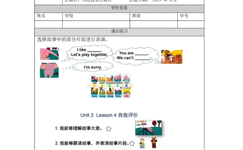 1021二年级英语(人教版)Unit+3+My+Friends+第四课时-4练习题_26春四年级上下册人教版_四上英语合集人教版PEP英语四年级上册新教材（教学视频+课件+动画+音频+练习+教案）_17练习资料