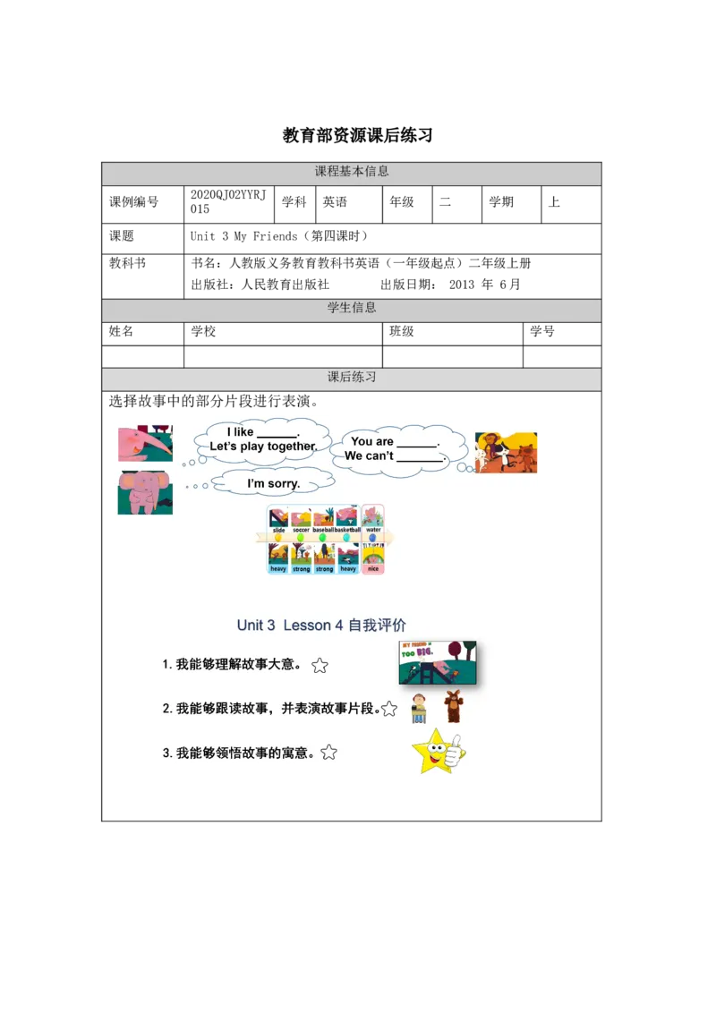 1021二年级英语(人教版)Unit+3+My+Friends+第四课时-4练习题_26春四年级上下册人教版_四上英语合集人教版PEP英语四年级上册新教材（教学视频+课件+动画+音频+练习+教案）_17练习资料