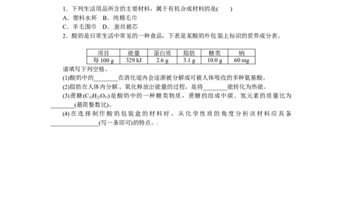 第16课时　化学与健康　有机合成材料_初中化学_01.人教版初中化学_07.初中化学中考总复习_2017-2018人教版初中化学专题复习题型突破