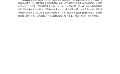 第16课时　化学与健康　有机合成材料_初中化学_01.人教版初中化学_07.初中化学中考总复习_2017-2018人教版初中化学专题复习题型突破