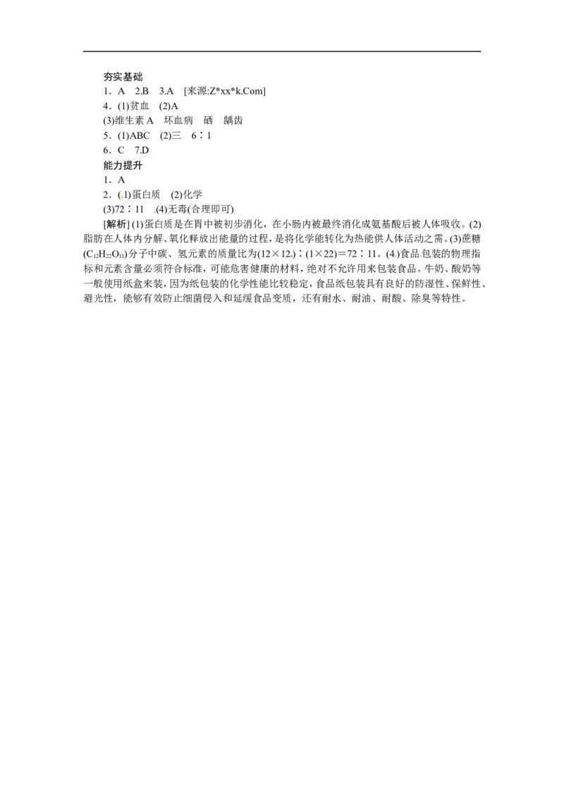 第16课时　化学与健康　有机合成材料_初中化学_01.人教版初中化学_07.初中化学中考总复习_2017-2018人教版初中化学专题复习题型突破