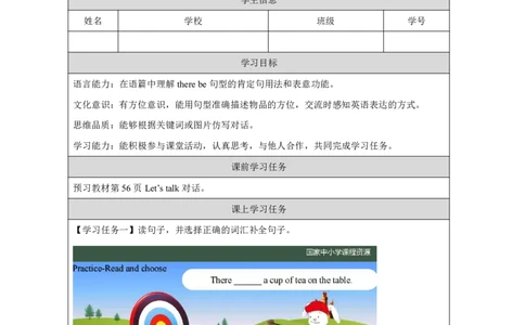 28Lesson10Thereisahorseunderthetree.(1)_国家课_学习任务单_26春四年级上下册人教版_四上英语合集人教版PEP英语四年级上册新教材（教学视频+课件+动画+音频+练习+教案）_17练习资料