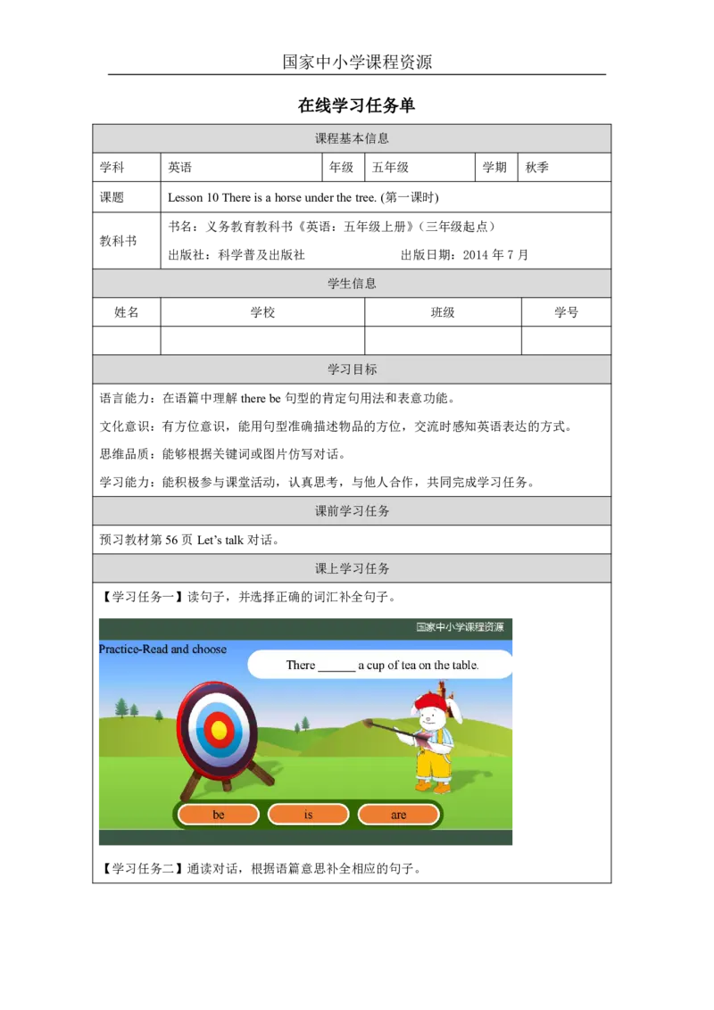 28Lesson10Thereisahorseunderthetree.(1)_国家课_学习任务单_26春四年级上下册人教版_四上英语合集人教版PEP英语四年级上册新教材（教学视频+课件+动画+音频+练习+教案）_17练习资料