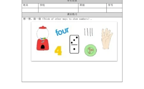 1109一年级英语（人教版）Unit+4+Numbers（第五课时）-4练习题_26春四年级上下册人教版_四上英语合集人教版PEP英语四年级上册新教材（教学视频+课件+动画+音频+练习+教案）_练习题