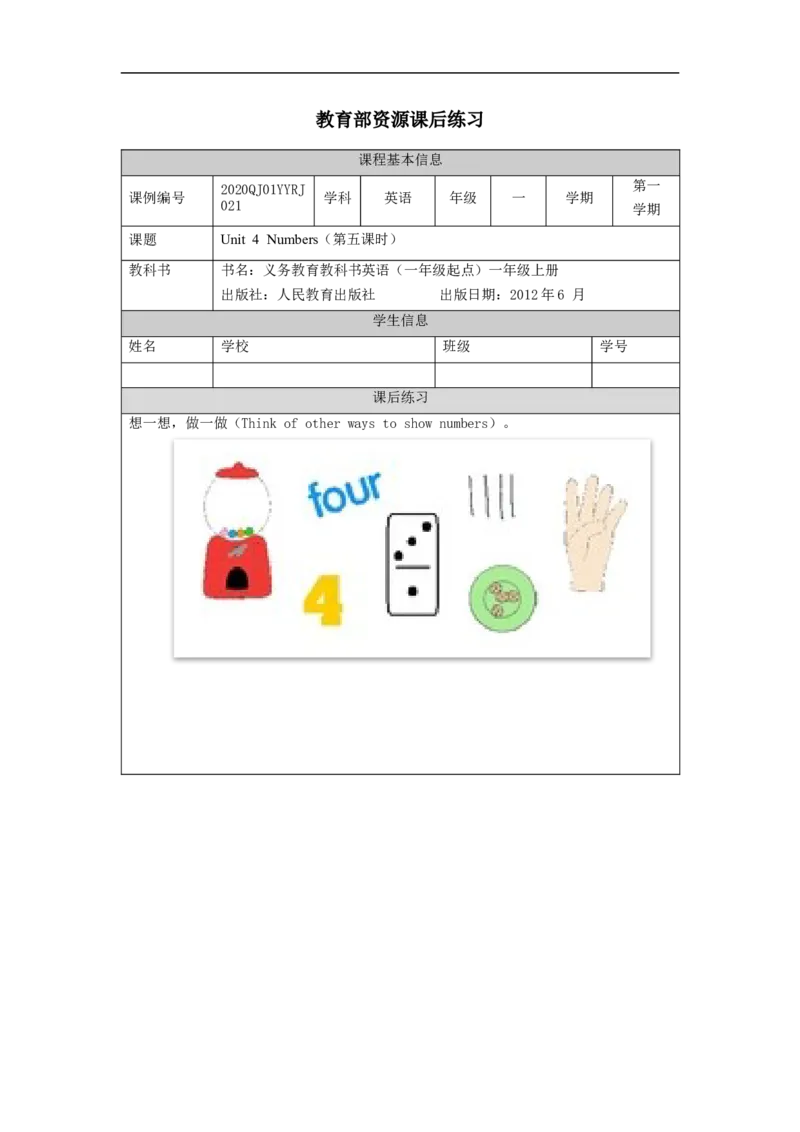 1109一年级英语（人教版）Unit+4+Numbers（第五课时）-4练习题_26春四年级上下册人教版_四上英语合集人教版PEP英语四年级上册新教材（教学视频+课件+动画+音频+练习+教案）_练习题