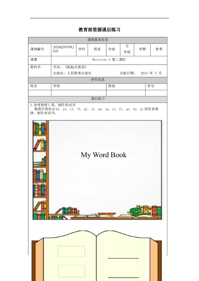 1020五年级英语(人教版)Revision+1+(第二课时)-4练习题_26春四年级上下册人教版_四上英语合集人教版PEP英语四年级上册新教材（教学视频+课件+动画+音频+练习+教案）_17练习资料