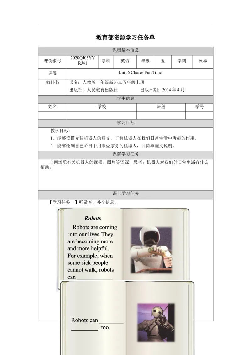 1204五年级英语(人教版)Unit+6+Chores（第五课时）-3学习任务单_26春四年级上下册人教版_四上英语合集人教版PEP英语四年级上册新教材（教学视频+课件+动画+音频+练习+教案）