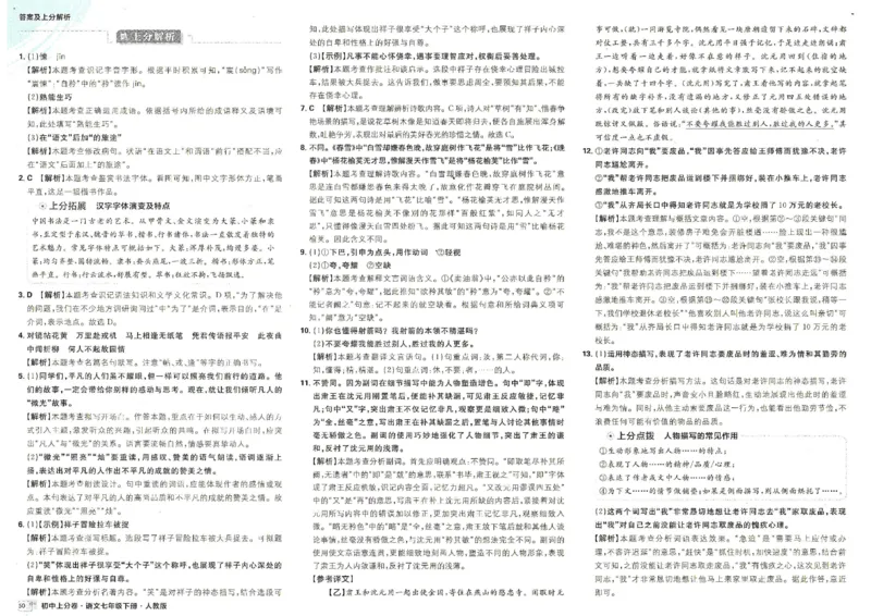 上分卷七下人教版语文答案_新人教版七下语文学习资料包_13.配套教辅练习_2025版《初中上分卷》语文7下
