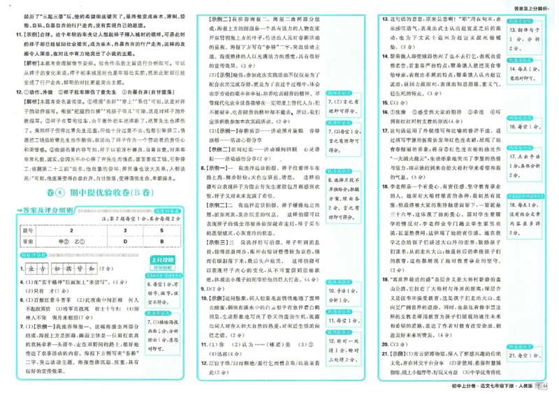 上分卷七下人教版语文答案_新人教版七下语文学习资料包_13.配套教辅练习_2025版《初中上分卷》语文7下