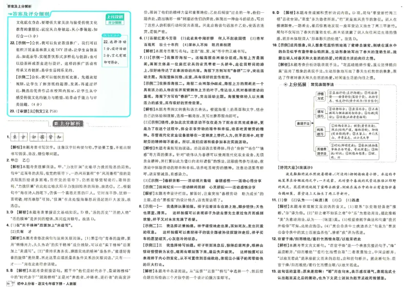 上分卷七下人教版语文答案_新人教版七下语文学习资料包_13.配套教辅练习_2025版《初中上分卷》语文7下