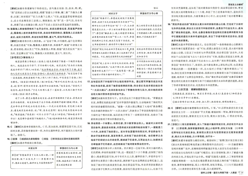 上分卷七下人教版语文答案_新人教版七下语文学习资料包_13.配套教辅练习_2025版《初中上分卷》语文7下