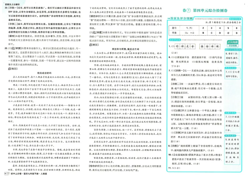 上分卷七下人教版语文答案_新人教版七下语文学习资料包_13.配套教辅练习_2025版《初中上分卷》语文7下