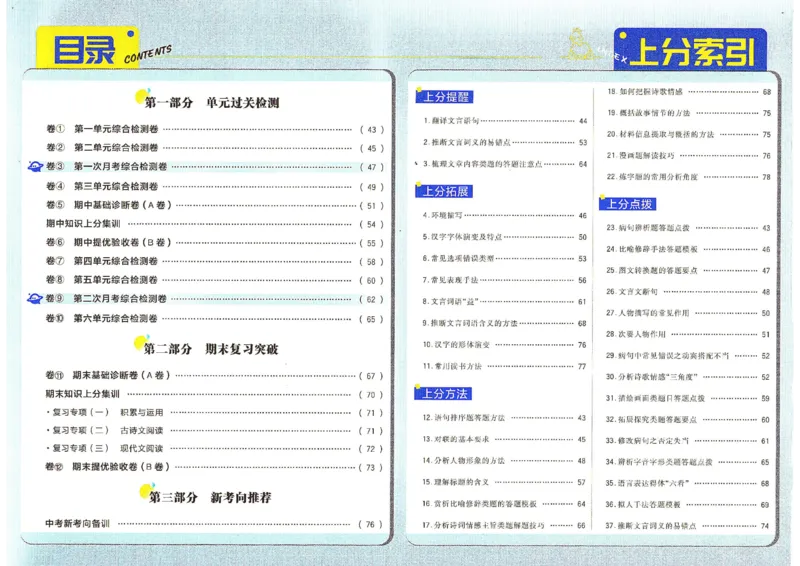 上分卷七下人教版语文答案_新人教版七下语文学习资料包_13.配套教辅练习_2025版《初中上分卷》语文7下