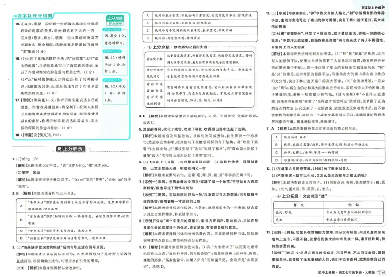 上分卷七下人教版语文答案_新人教版七下语文学习资料包_13.配套教辅练习_2025版《初中上分卷》语文7下