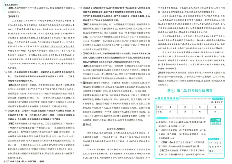 上分卷七下人教版语文答案_新人教版七下语文学习资料包_13.配套教辅练习_2025版《初中上分卷》语文7下